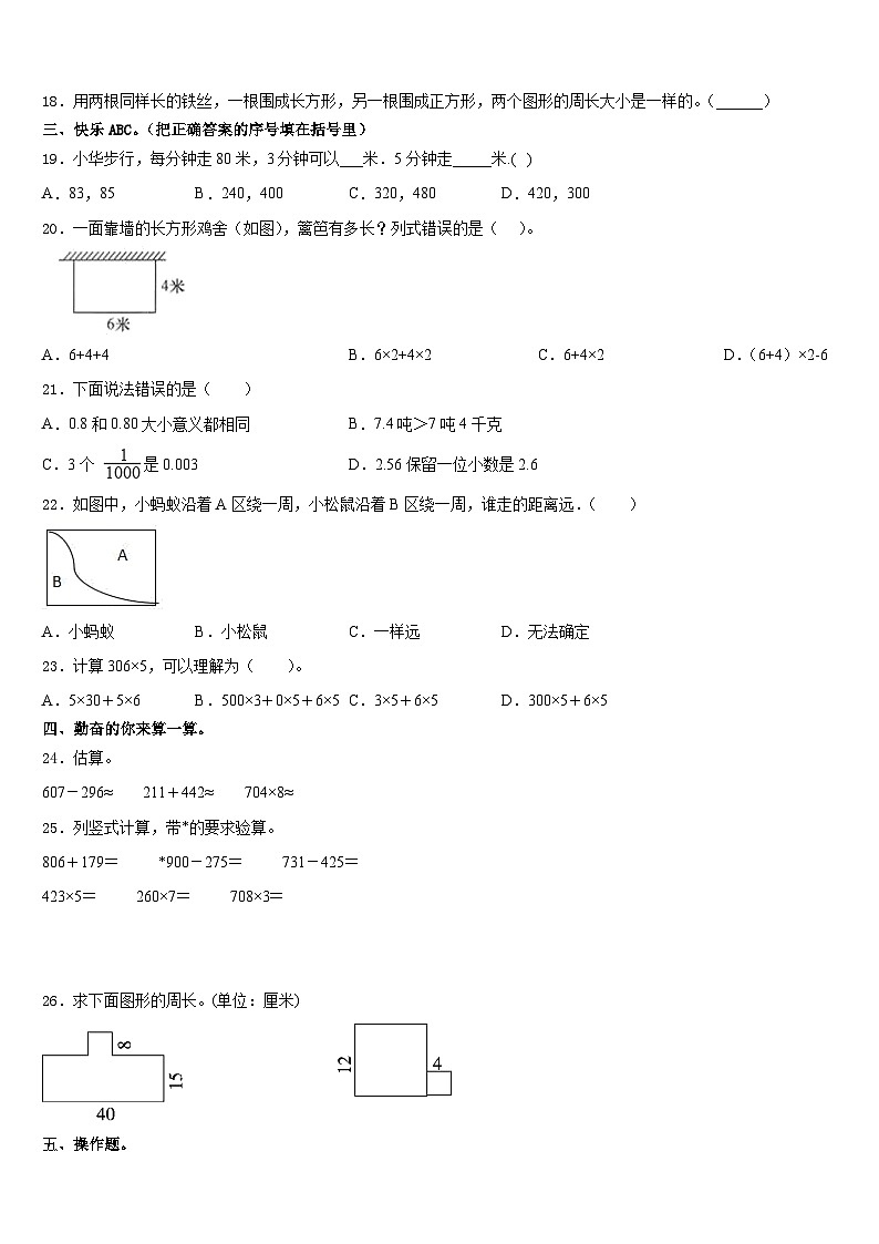 2023-2024学年江苏省宿迁市数学三年级第一学期期末达标检测试题含答案第2页