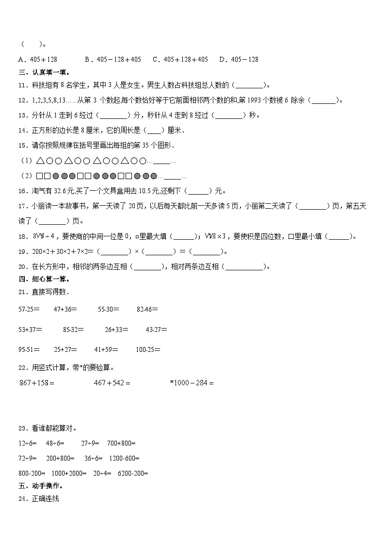 2023-2024学年江苏省徐州市经济技术开发区三上数学期末预测试题含答案02