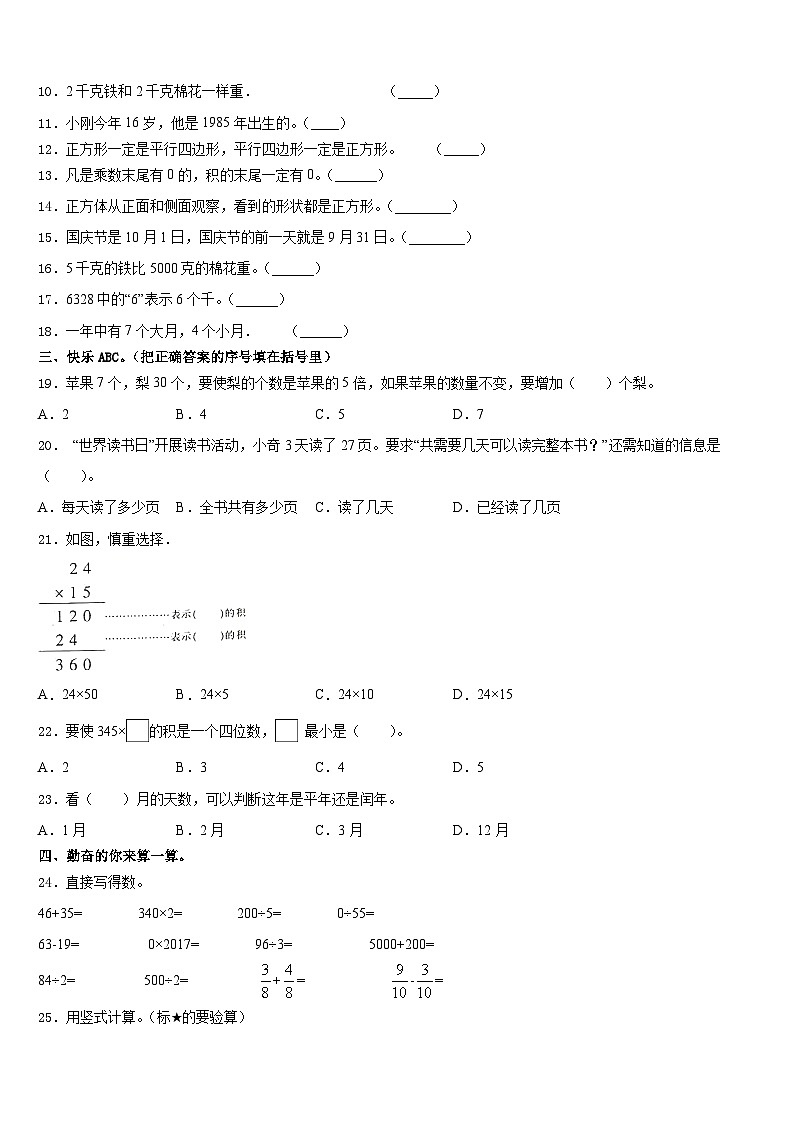 2023-2024学年江苏省宿迁市泗洪县新星城南学校数学三年级第一学期期末综合测试试题含答案第2页