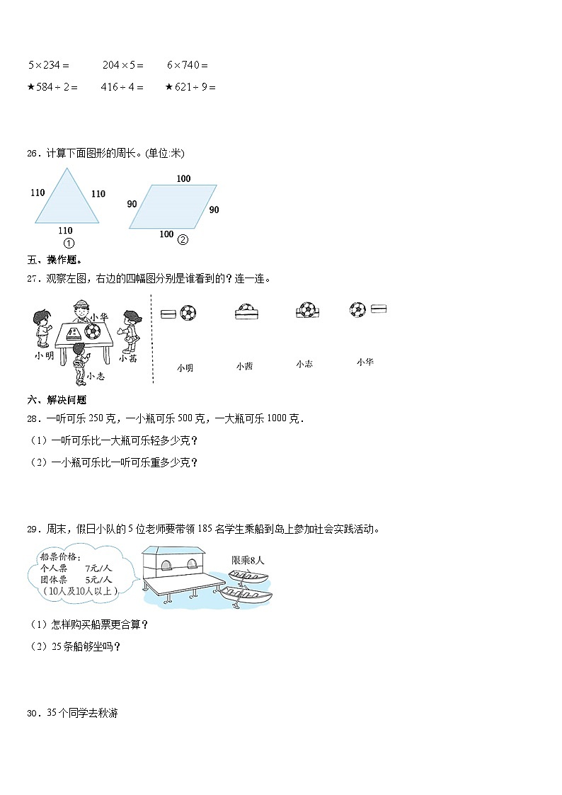 2023-2024学年江苏省宿迁市泗洪县新星城南学校数学三年级第一学期期末综合测试试题含答案第3页