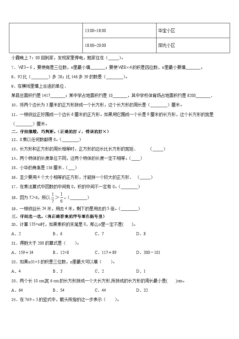 2023-2024学年江苏省徐州市经济开发区数学三上期末达标检测试题含答案第2页