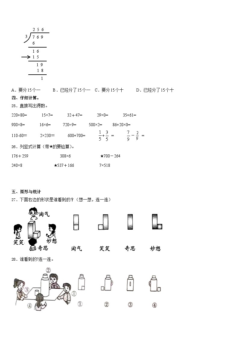 2023-2024学年江苏省徐州市经济开发区数学三上期末达标检测试题含答案第3页