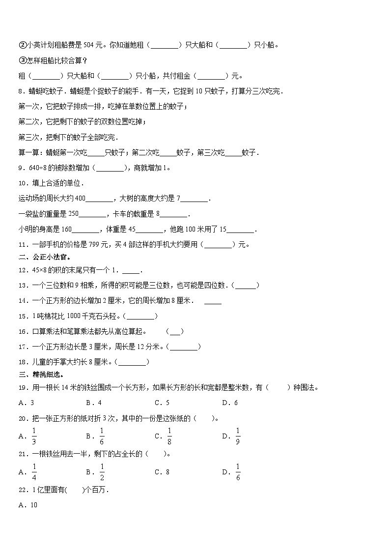 2023-2024学年江苏省徐州市沛县数学三上期末调研模拟试题含答案02