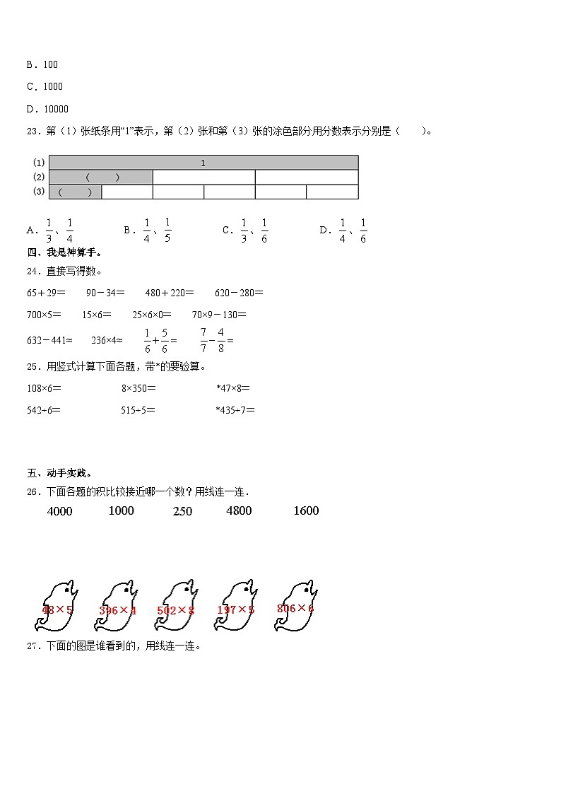 2023-2024学年江苏省徐州市沛县数学三上期末调研模拟试题含答案03