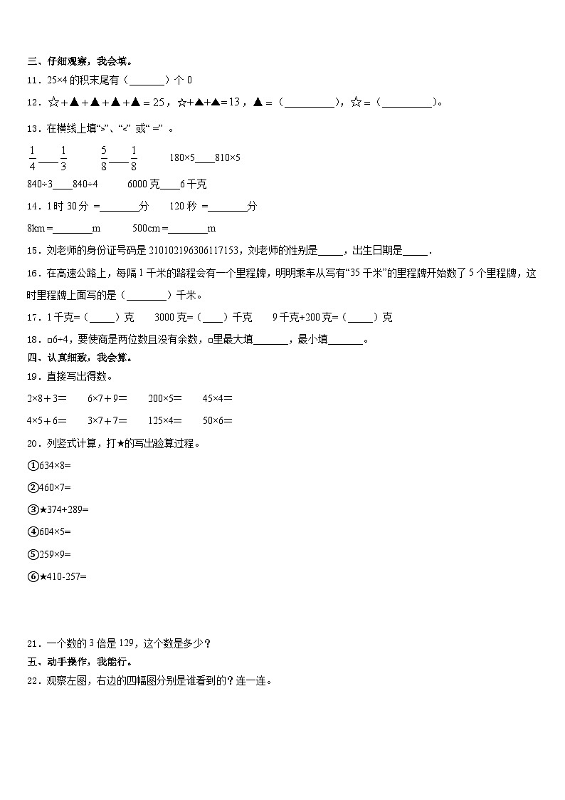 2023-2024学年江苏省盐城市一小三上数学期末复习检测试题含答案02