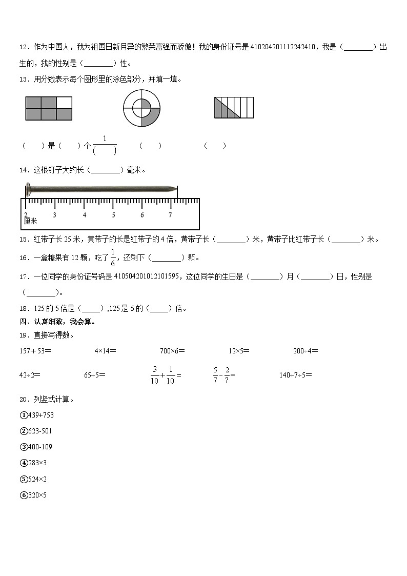 2023-2024学年江苏省徐州市睢宁县数学三年级第一学期期末达标测试试题含答案第2页