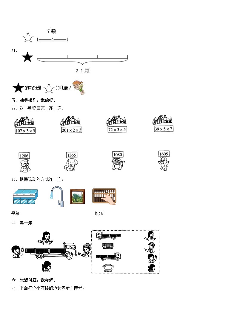 2023-2024学年江苏省徐州市睢宁县数学三年级第一学期期末达标测试试题含答案第3页