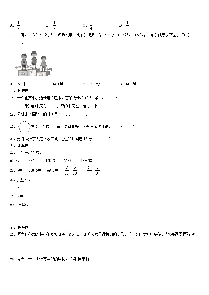 2023-2024学年江苏省盐城市解放路实验学校教育集团数学三上期末检测模拟试题含答案第2页