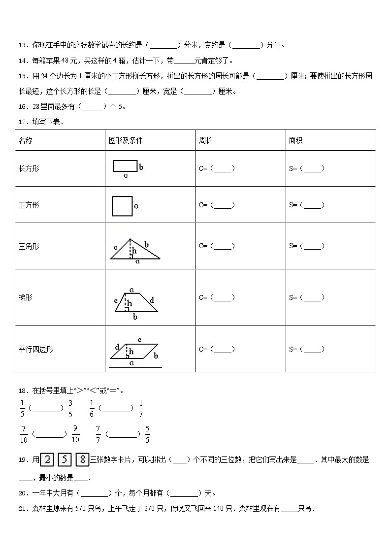 2023-2024学年江苏省盐城市亭湖区建军路小学数学三上期末监测模拟试题含答案02