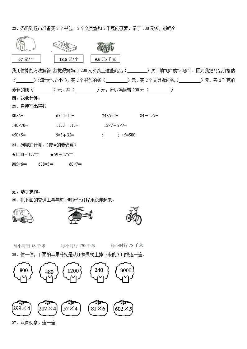 2023-2024学年江苏省盐城市亭湖区建军路小学数学三上期末监测模拟试题含答案03