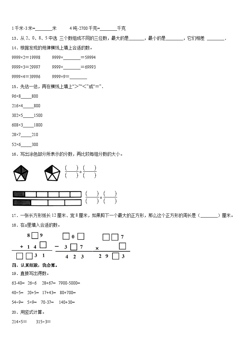 2023-2024学年江苏省盐城市响水县三上数学期末综合测试模拟试题含答案02