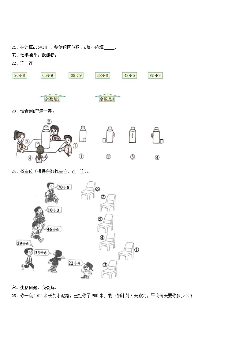 2023-2024学年江苏省盐城市响水县三上数学期末综合测试模拟试题含答案03