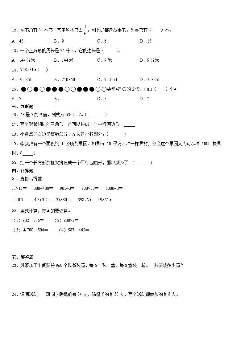 2023-2024学年江苏省徐州市铜山区数学三年级第一学期期末学业质量监测试题含答案第2页
