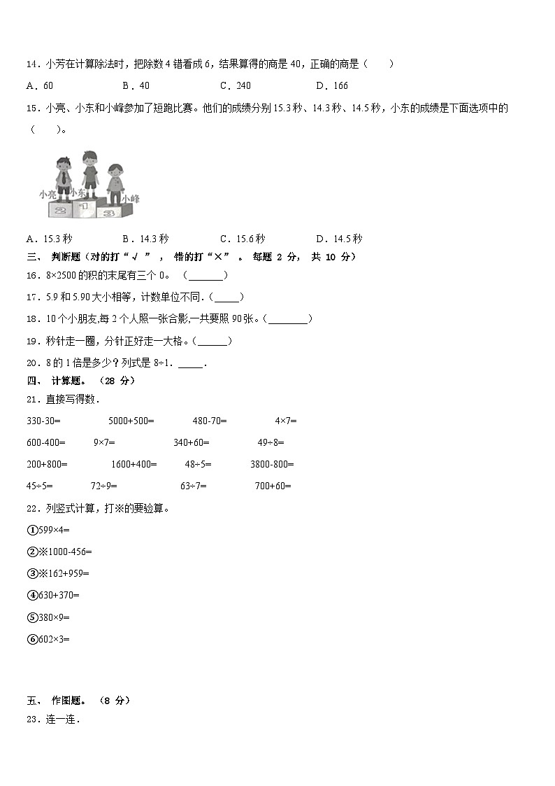 2023-2024学年江苏省扬州市经济开发区数学三年级第一学期期末复习检测试题含答案第2页