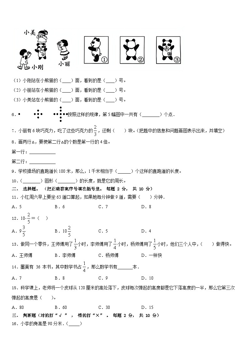 2023-2024学年江苏省扬州市广陵区三年级数学第一学期期末经典模拟试题含答案第2页