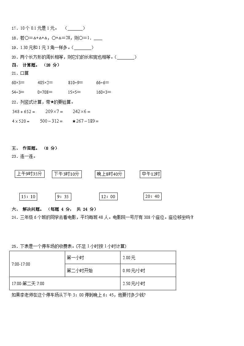 2023-2024学年江苏省扬州市广陵区三年级数学第一学期期末经典模拟试题含答案第3页