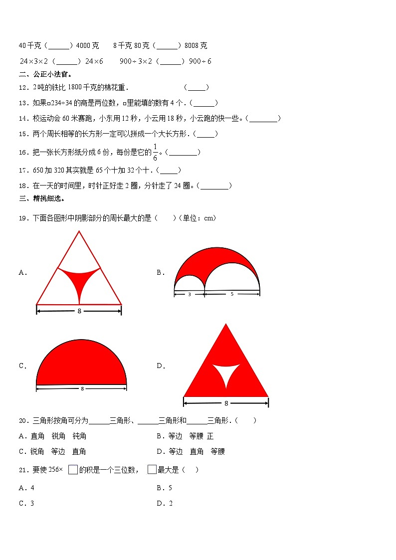 2023-2024学年江苏省盐城市大丰区数学三年级第一学期期末统考试题含答案第2页