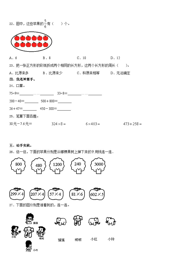 2023-2024学年江苏省盐城市大丰区数学三年级第一学期期末统考试题含答案第3页