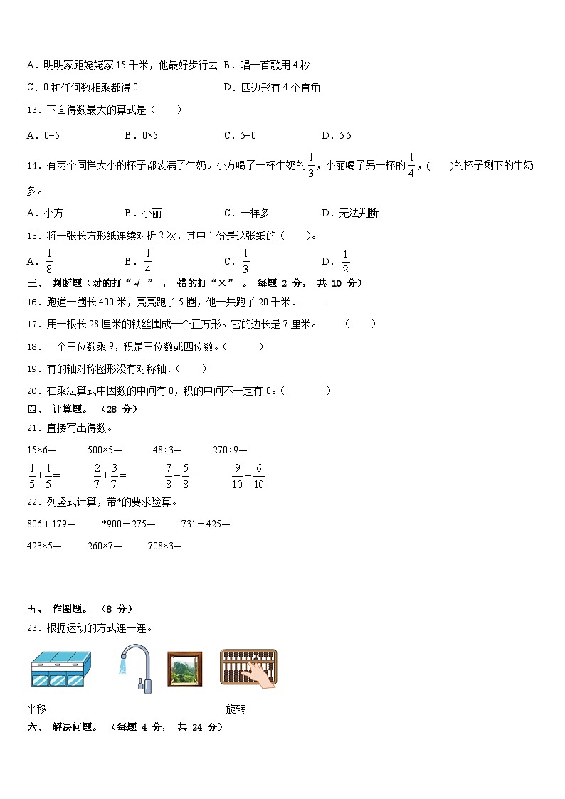 2023-2024学年江苏省盐城市大丰市三上数学期末经典试题含答案第2页