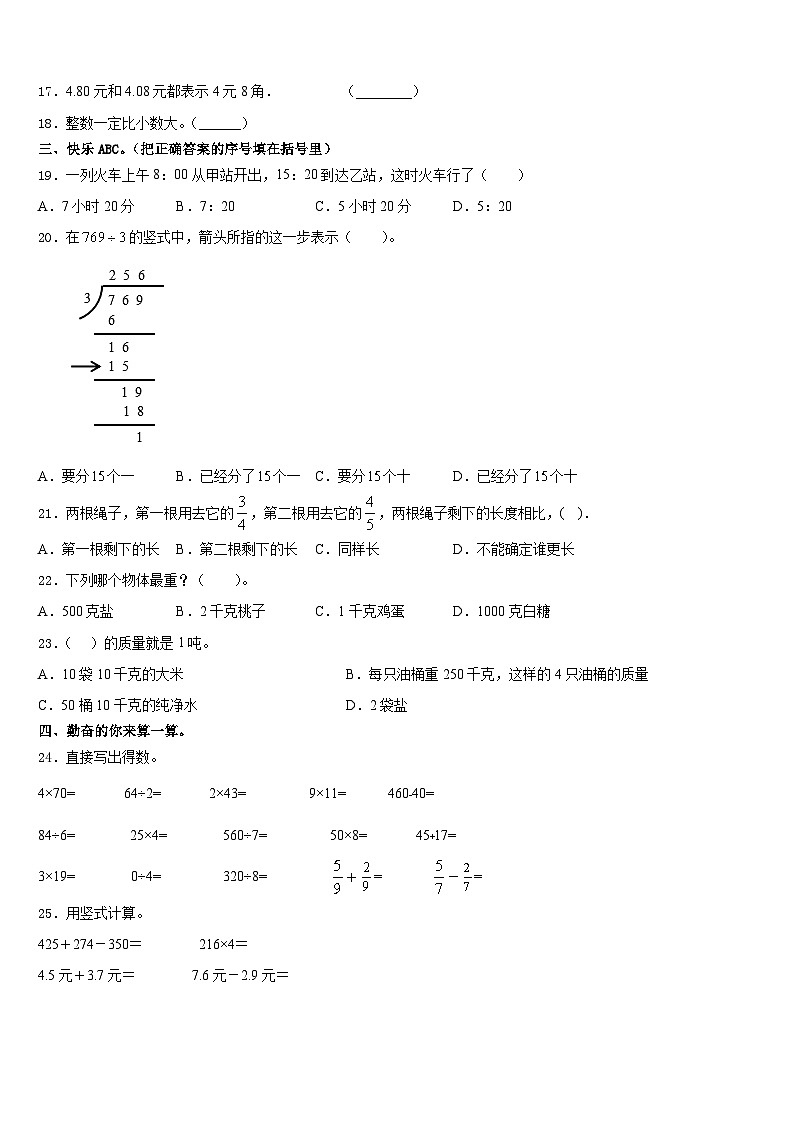 2023-2024学年江苏省盐城市盐城一小年三上数学期末复习检测模拟试题含答案第2页