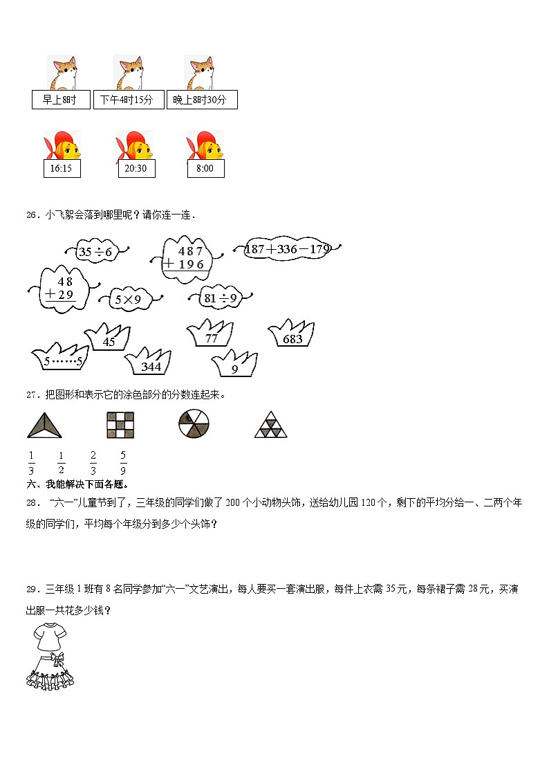 2023-2024学年江苏省盐城市郭猛实验学校三年级数学第一学期期末联考模拟试题含答案03