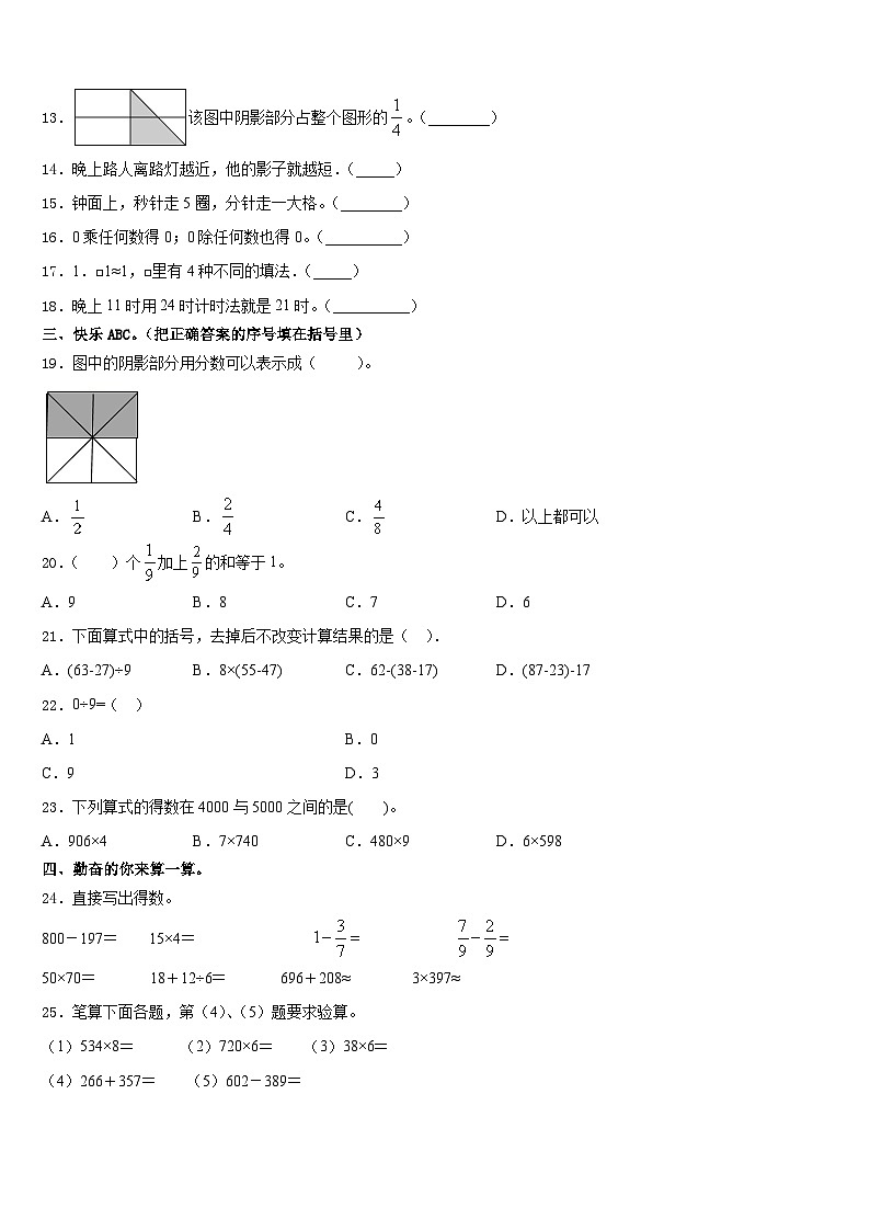 2023-2024学年江苏省盐城市盐都区毓龙路实验学校数学三年级第一学期期末调研试题含答案02
