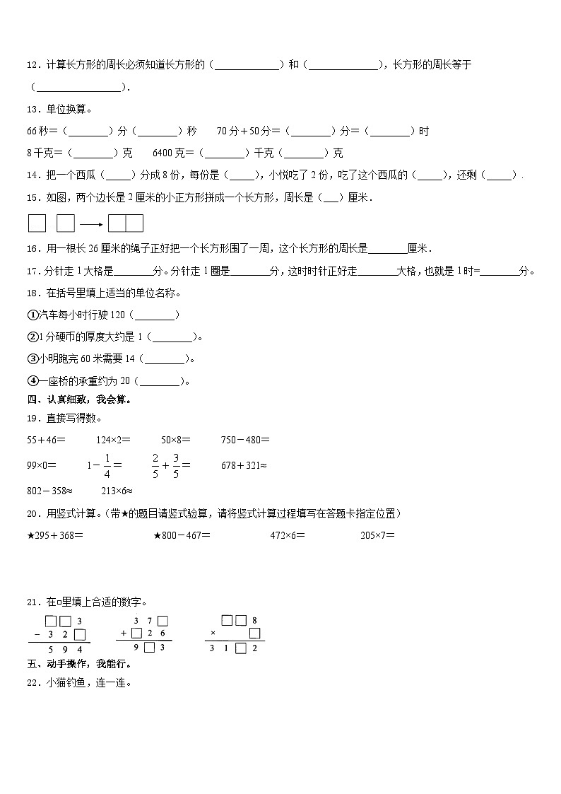 2023-2024学年江苏省宿迁市泗洪县龙集小学数学三上期末考试模拟试题含答案第2页