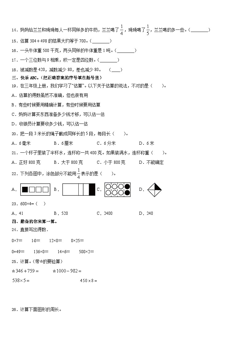 2023-2024学年江苏省宿迁市泗阳县数学三上期末教学质量检测模拟试题含答案第2页