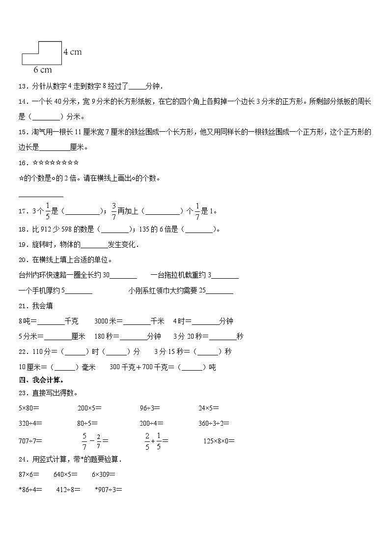 2023-2024学年江苏省宿迁市泗洪县数学三上期末预测试题含答案第2页