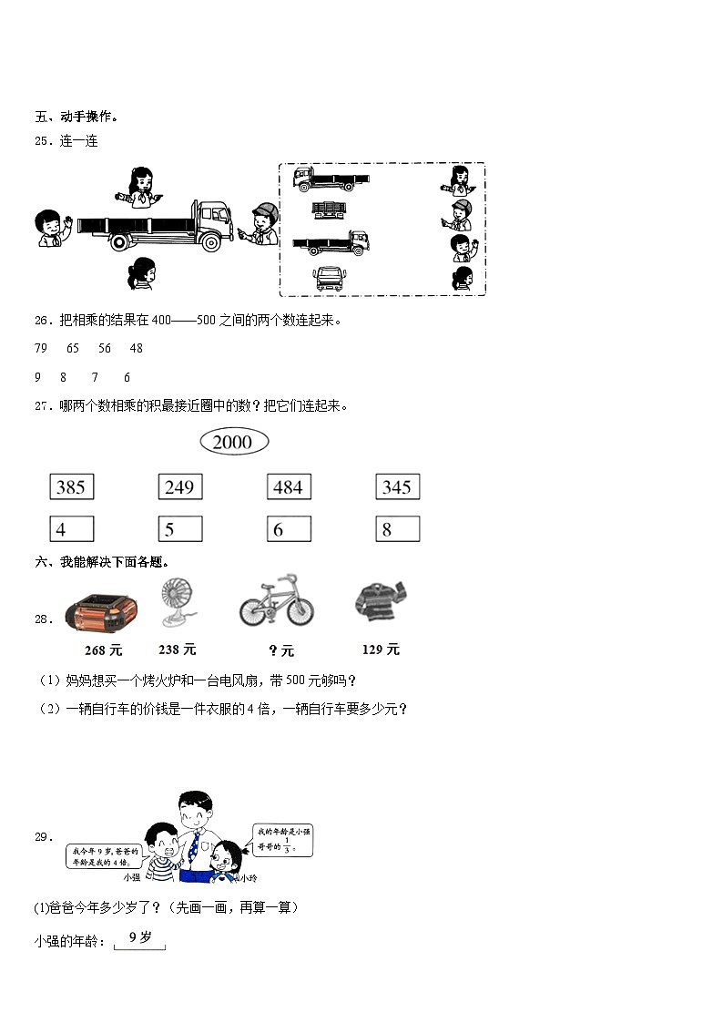 2023-2024学年江苏省宿迁市泗洪县数学三上期末预测试题含答案第3页