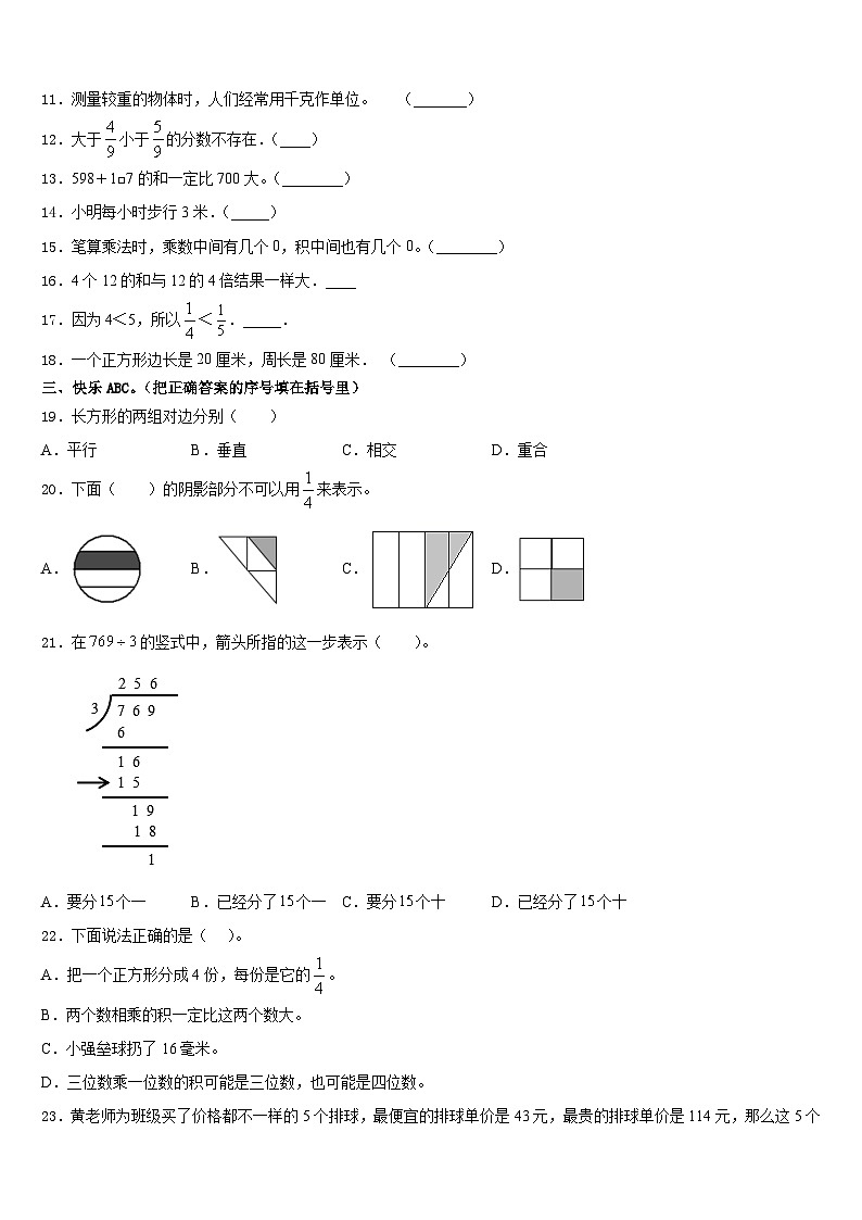 2023-2024学年江苏省盐城一小三上数学期末统考模拟试题含答案02