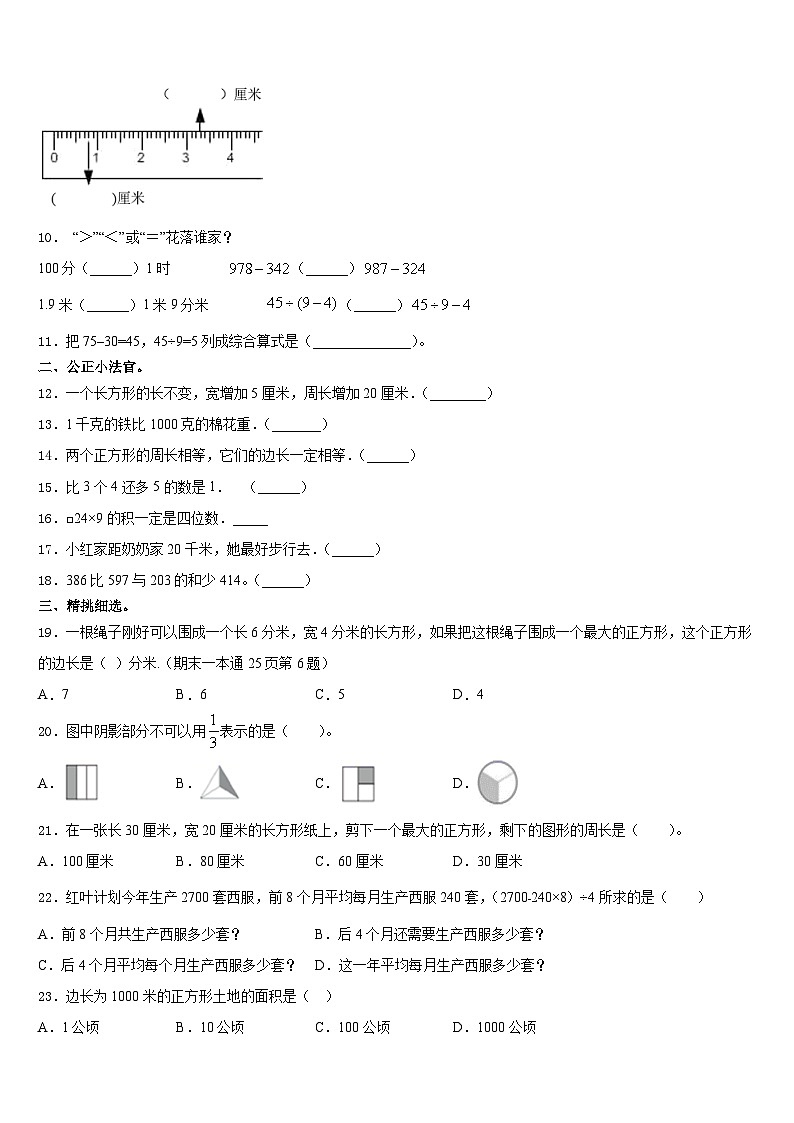 2023-2024学年江苏省扬州市宝应县数学三年级第一学期期末质量检测试题含答案第2页