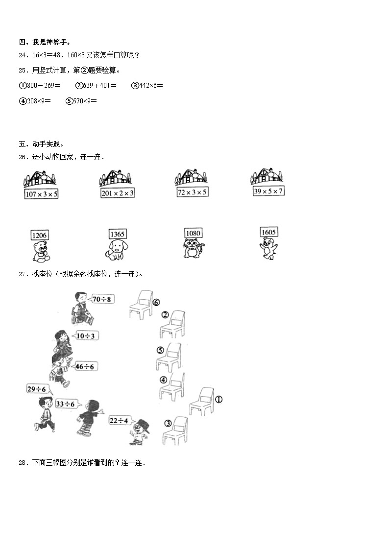 2023-2024学年江苏省扬州市宝应县数学三年级第一学期期末质量检测试题含答案第3页