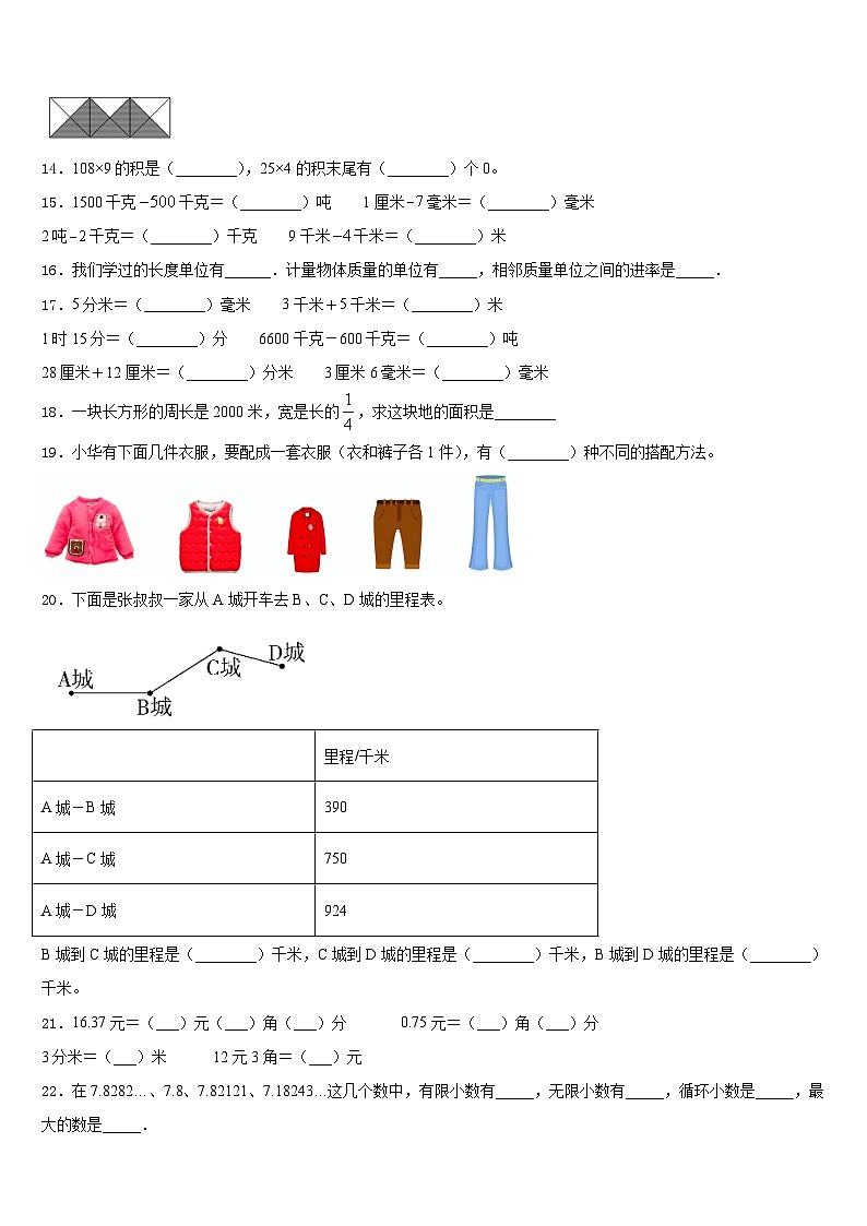 2023-2024学年江苏省扬州市江都区大桥片数学三上期末考试试题含答案第2页