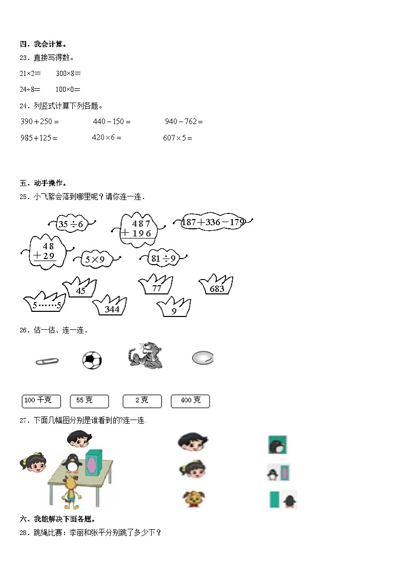 2023-2024学年江苏省扬州市江都区大桥片数学三上期末考试试题含答案第3页
