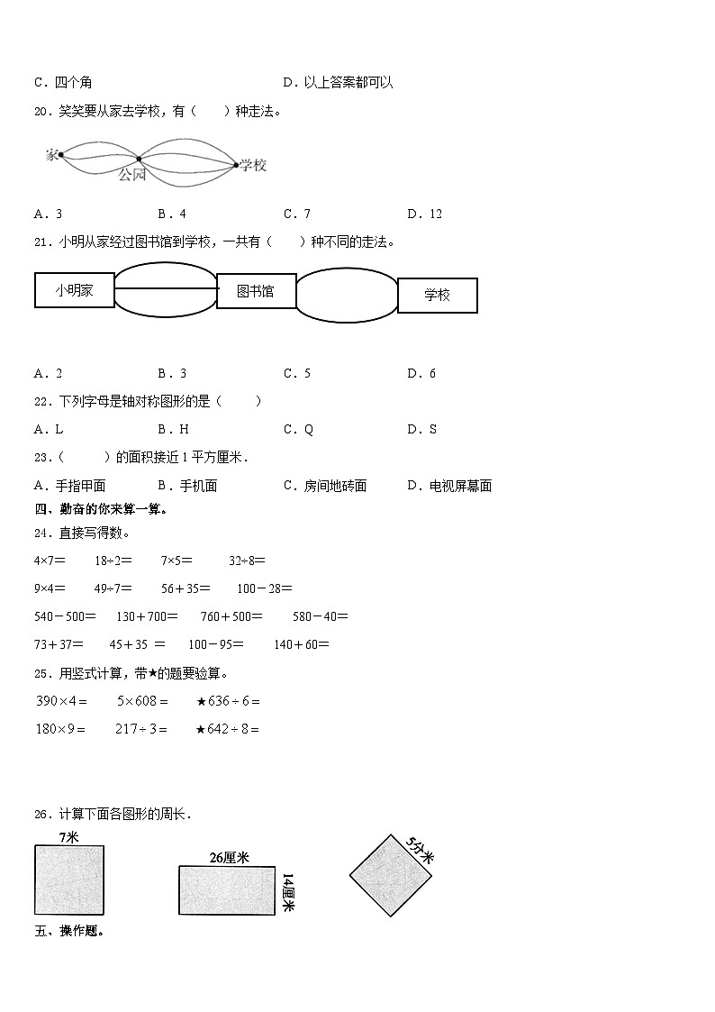 2023-2024学年江苏省徐州市睢宁县三上数学期末经典试题含答案02