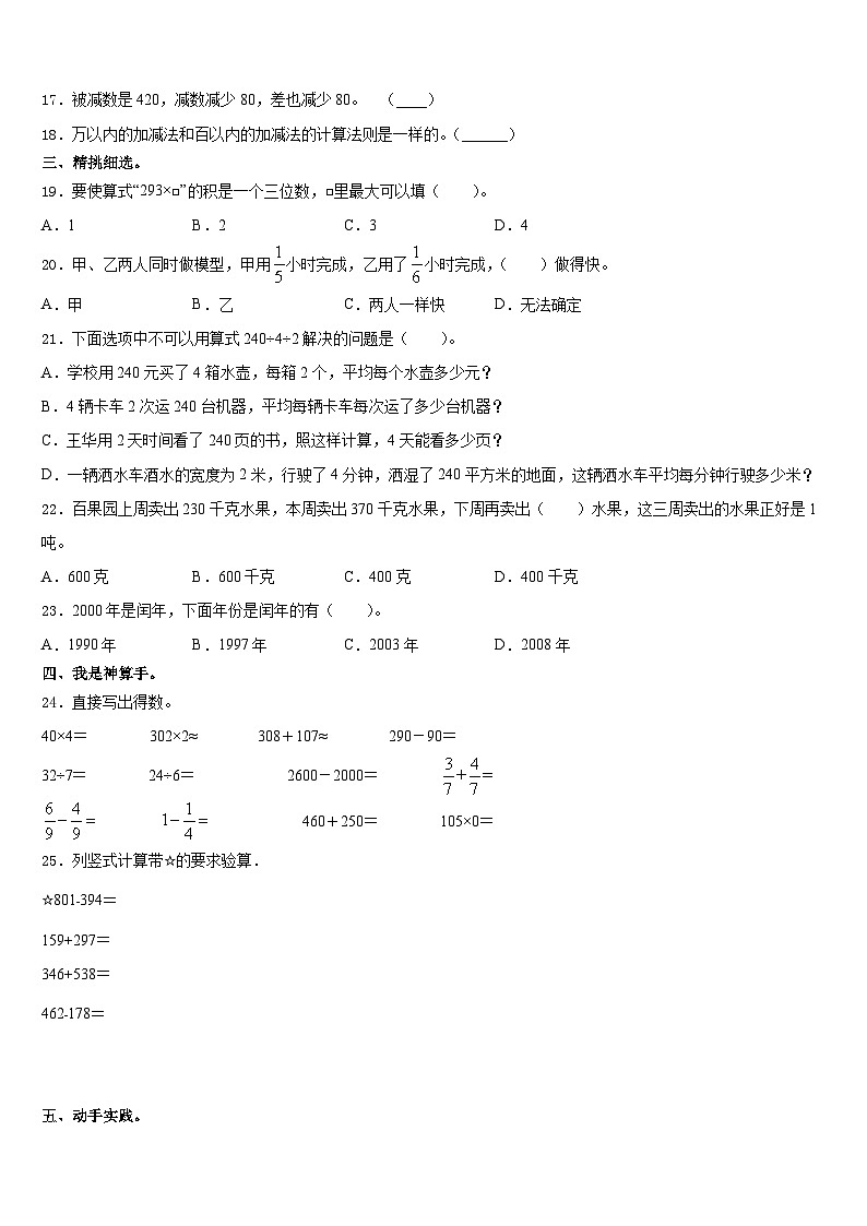 2023-2024学年江苏省徐州市开发区数学三上期末检测试题含答案第2页