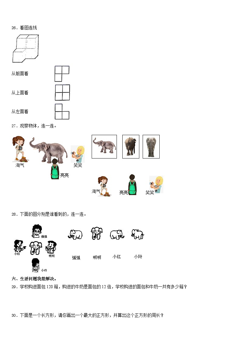 2023-2024学年江苏省徐州市开发区数学三上期末检测试题含答案第3页