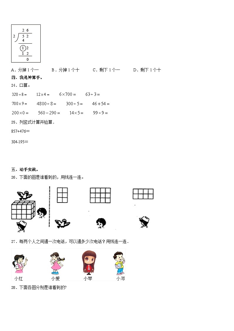 2023-2024学年江苏省扬州市江都区龙川小学教育集团三年级数学第一学期期末检测模拟试题含答案第3页