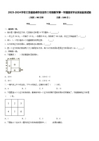 2023-2024学年江苏省扬州市仪征市三年级数学第一学期期末学业质量监测试题含答案