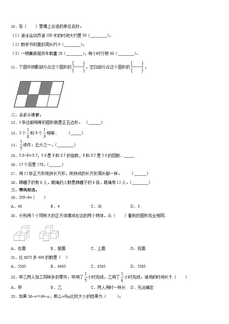 2023-2024学年江苏省徐州市新沂市数学三上期末经典试题含答案第2页