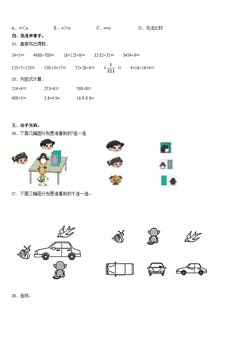 2023-2024学年江苏省徐州市新沂市数学三上期末经典试题含答案第3页