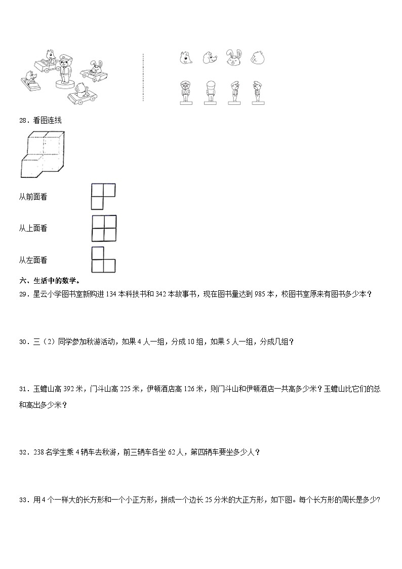 2023-2024学年江苏省盐城市第一小学数学三上期末复习检测模拟试题含答案03