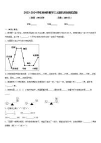 2023-2024学年池州市数学三上期末达标测试试题含答案