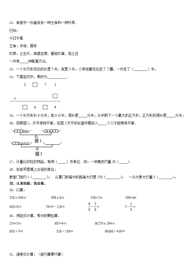 2023-2024学年池州市石台县三年级数学第一学期期末综合测试模拟试题含答案02