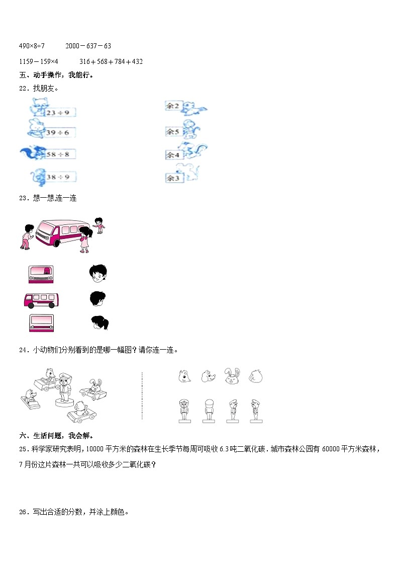 2023-2024学年池州市石台县三年级数学第一学期期末综合测试模拟试题含答案03