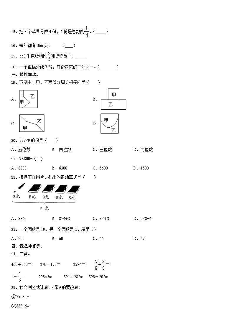 2023-2024学年汾西县数学三年级第一学期期末预测试题含答案第2页