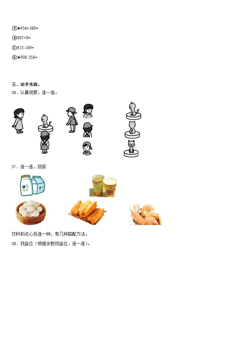 2023-2024学年汾西县数学三年级第一学期期末预测试题含答案第3页