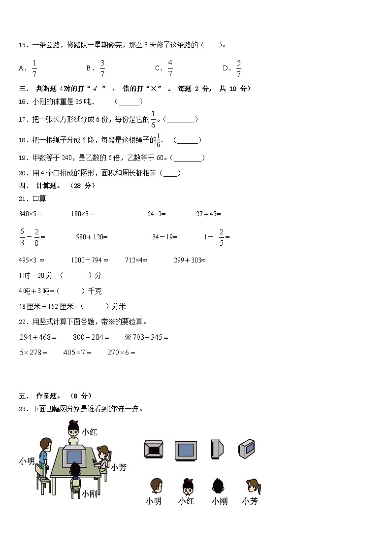 2023-2024学年江达县三上数学期末联考试题含答案第2页