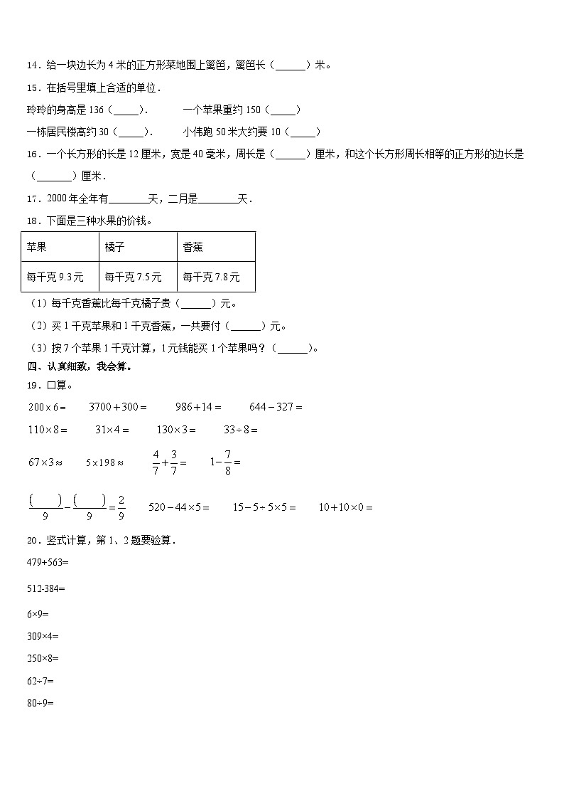 2023-2024学年江门市开平市三上数学期末学业质量监测试题含答案第2页